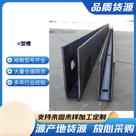 拜泉上海市U型槽钢
